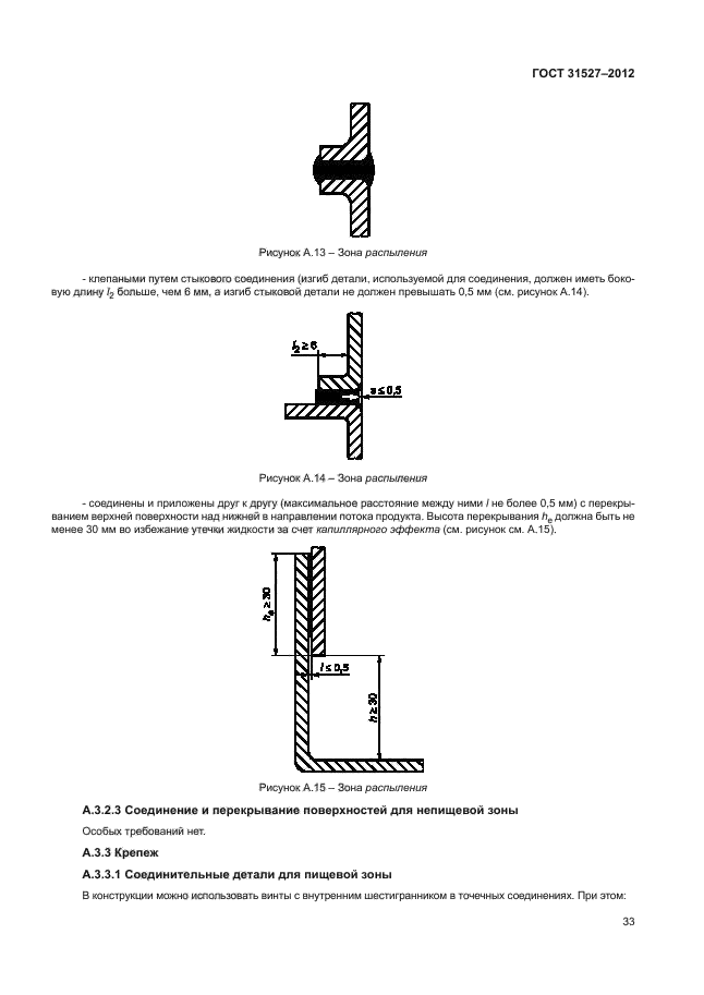 ГОСТ 31527-2012,  38.