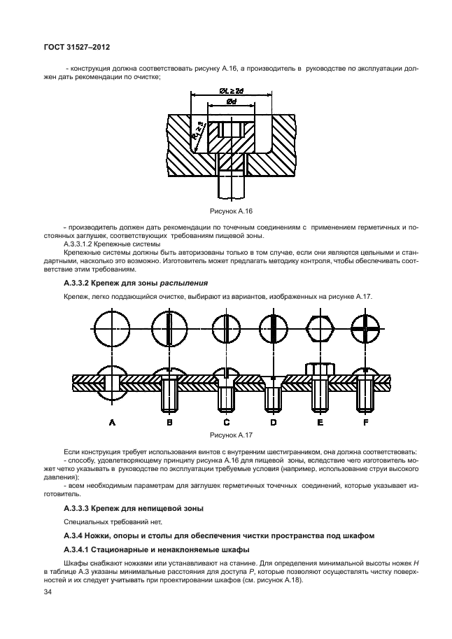 ГОСТ 31527-2012,  39.