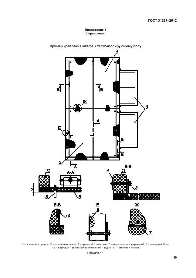  31527-2012,  44.