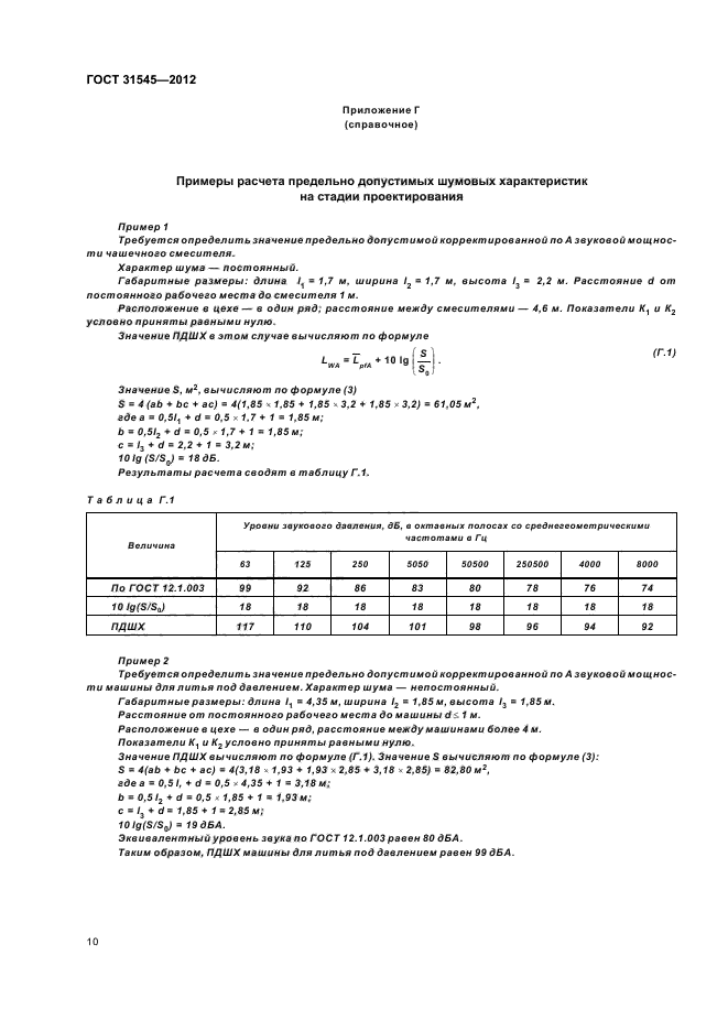 ГОСТ 31545-2012,  14.