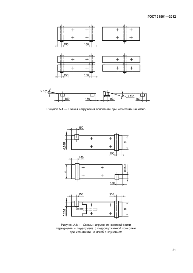  31561-2012,  25.