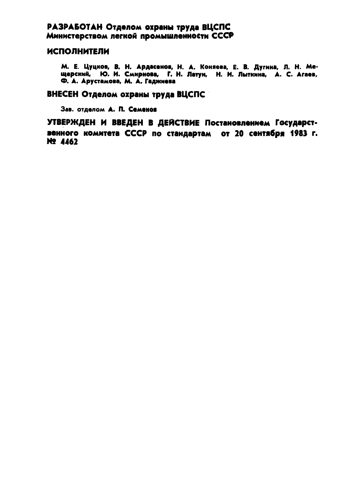 ГОСТ 12.4.130-83,  2.