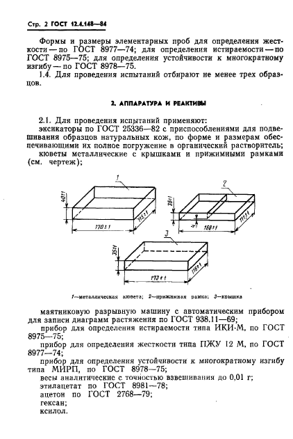 ГОСТ 12.4.148-84,  4.