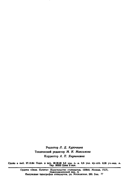 ГОСТ 12.4.148-84,  7.