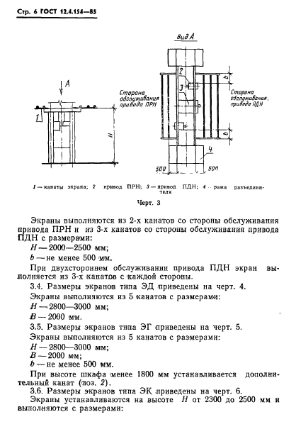 ГОСТ 12.4.154-85,  8.