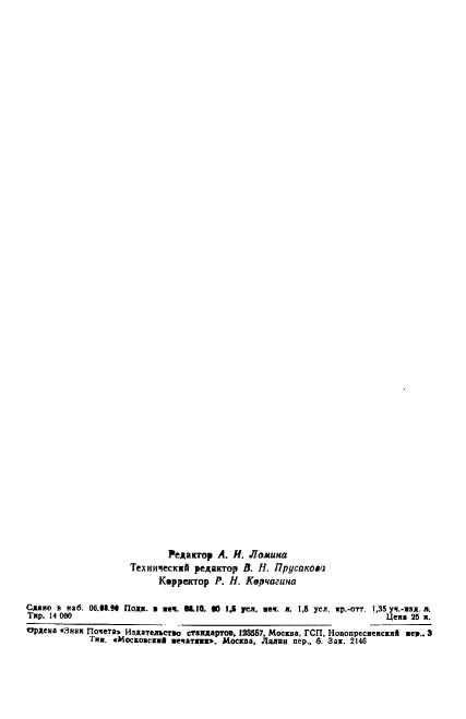 ГОСТ 12.4.159-90,  22.