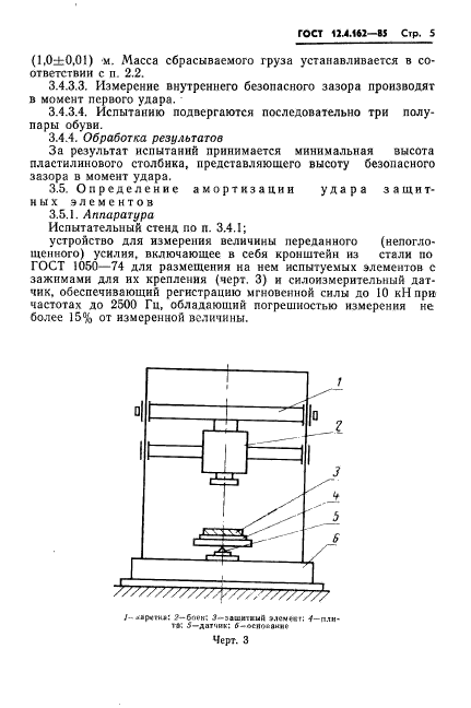 ГОСТ 12.4.162-85,  7.