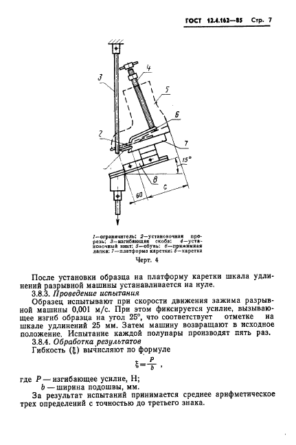 ГОСТ 12.4.162-85,  9.