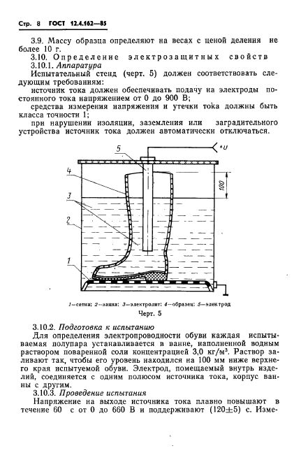 ГОСТ 12.4.162-85,  10.