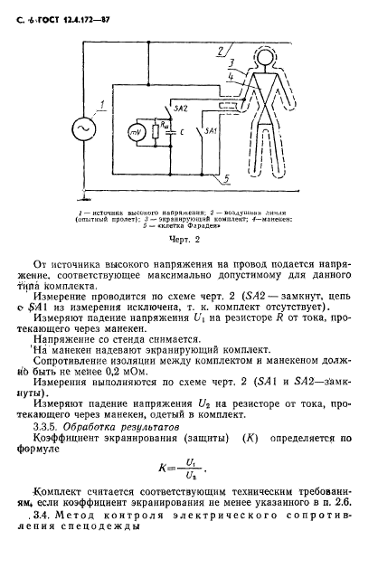 ГОСТ 12.4.172-87,  8.