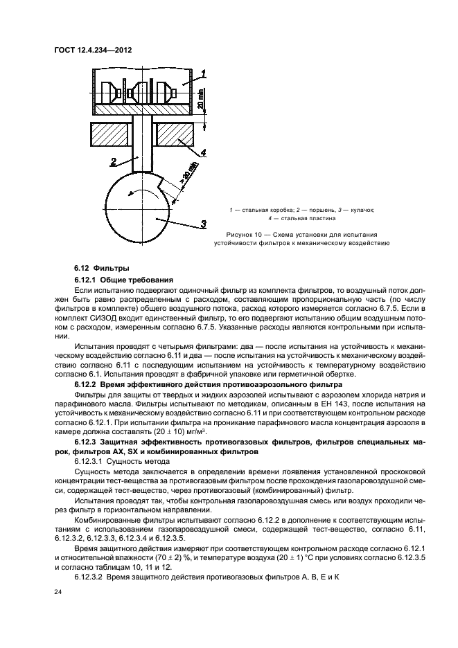 ГОСТ 12.4.234-2012,  28.