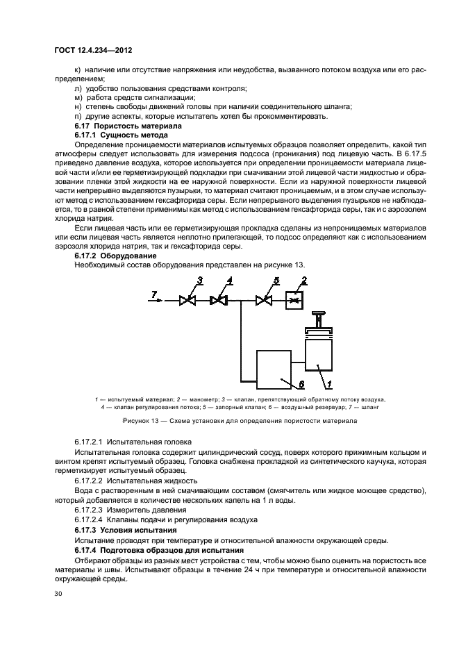 ГОСТ 12.4.234-2012,  34.