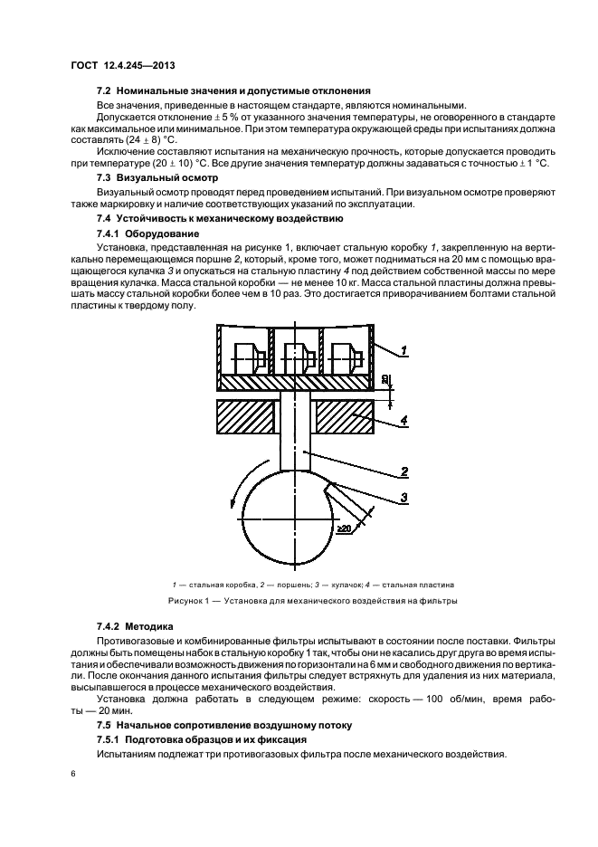 ГОСТ 12.4.245-2013,  9.