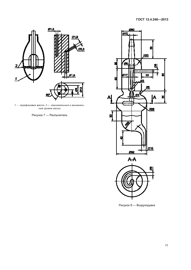  12.4.246-2013,  14.