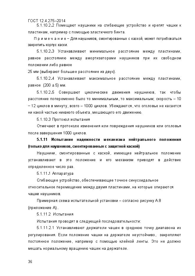 ГОСТ 12.4.275-2014,  39.