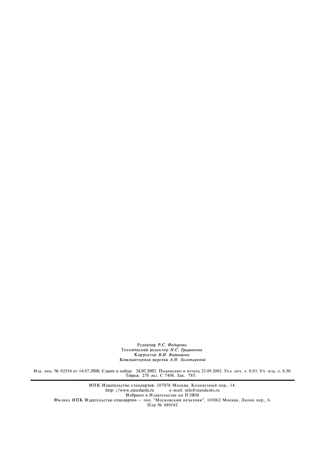 ГОСТ 17.1.5.01-80,  7.