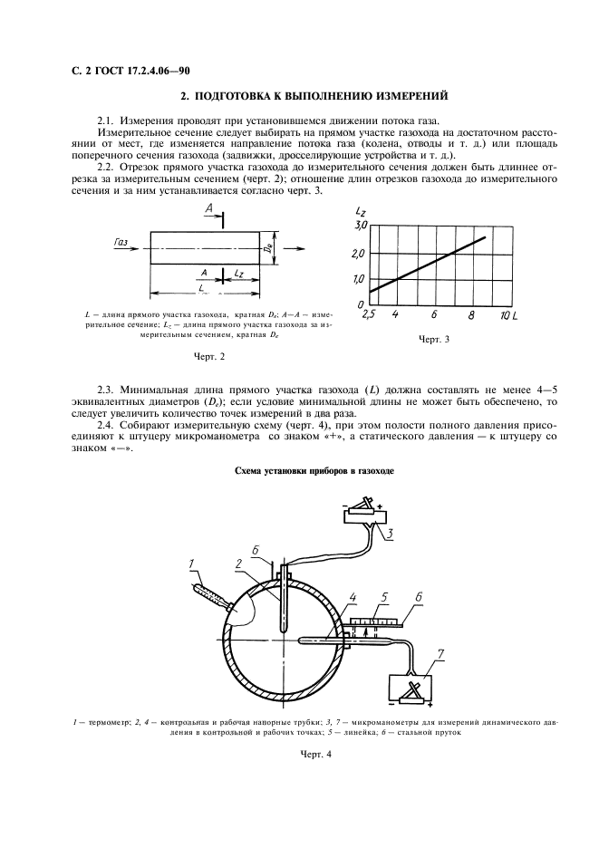 ГОСТ 17.2.4.06-90,  3.