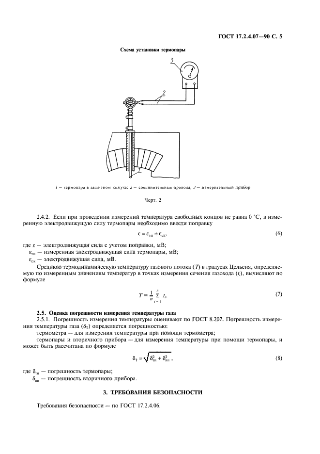 ГОСТ 17.2.4.07-90,  6.