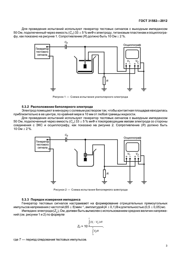 ГОСТ 31582-2012,  6.