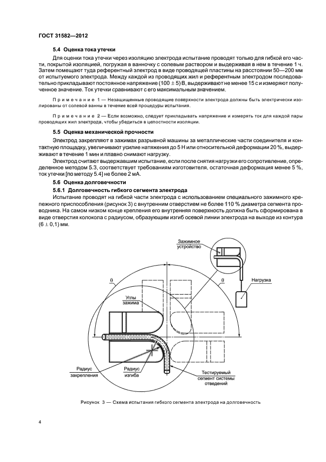 ГОСТ 31582-2012,  7.