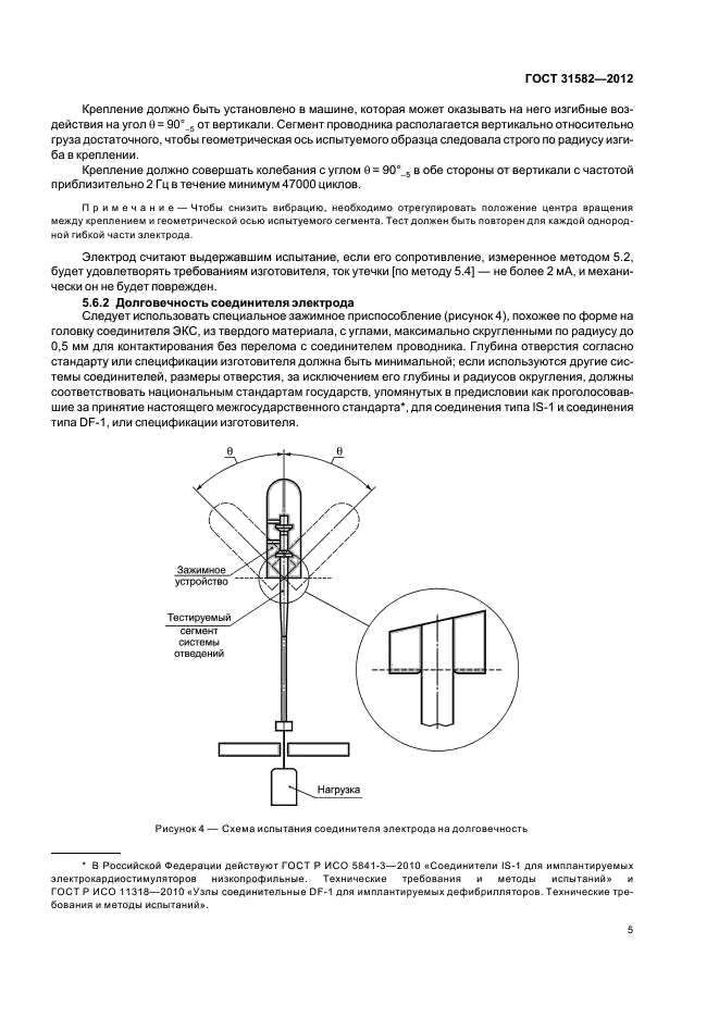 ГОСТ 31582-2012,  8.