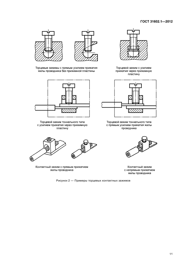  31602.1-2012,  13.