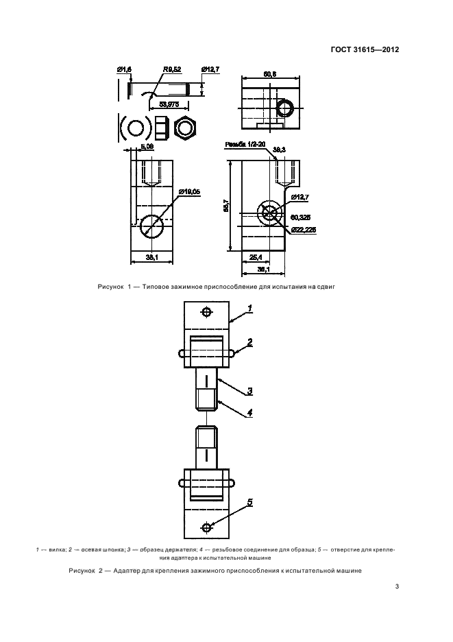 ГОСТ 31615-2012,  7.