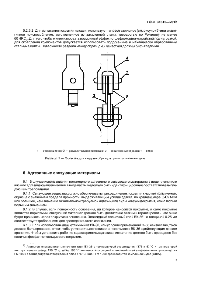 ГОСТ 31615-2012,  9.
