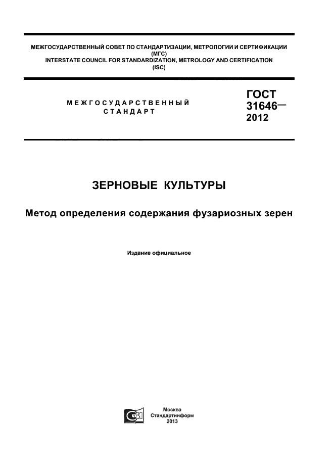 ГОСТ 31646-2012,  1.