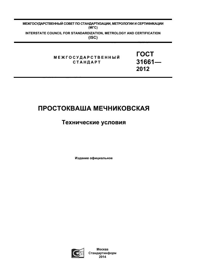 ГОСТ 31661-2012,  1.