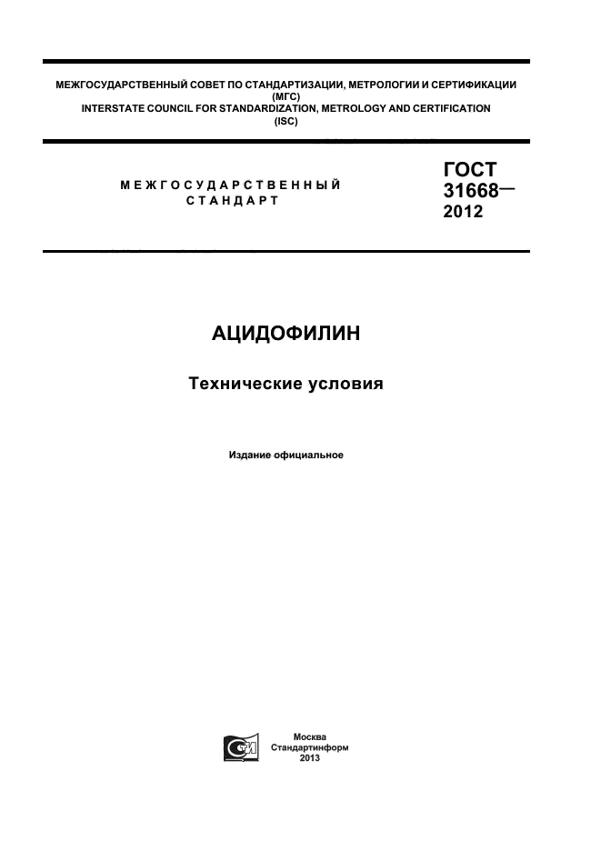 ГОСТ 31668-2012,  1.