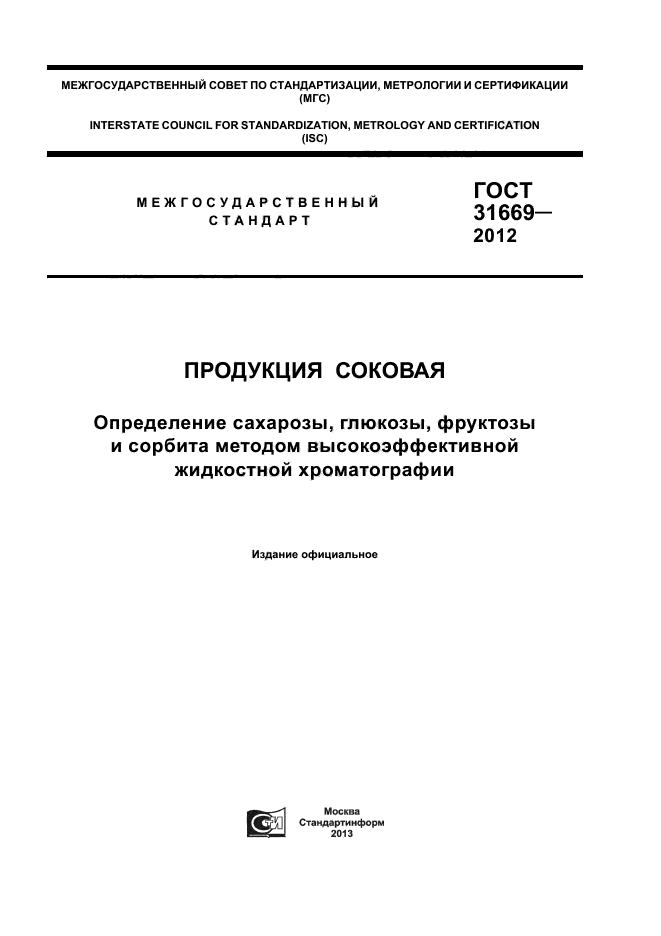 ГОСТ 31669-2012,  1.