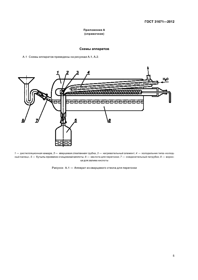 ГОСТ 31671-2012,  8.