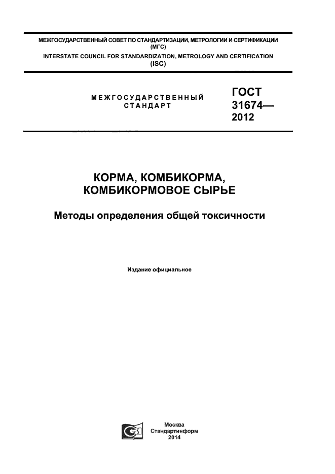 ГОСТ 31674-2012,  1.