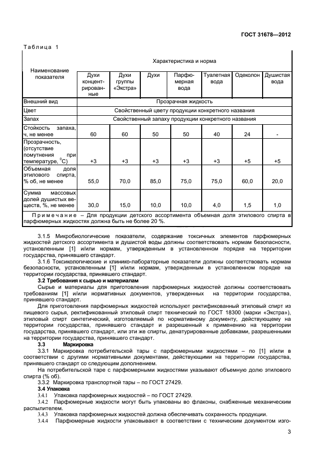 ГОСТ 31678-2012,  5.