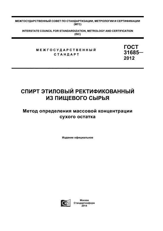 ГОСТ 31685-2012,  1.