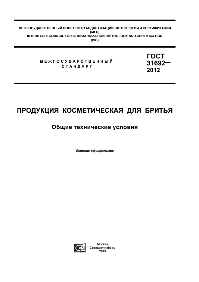 ГОСТ 31692-2012,  1.