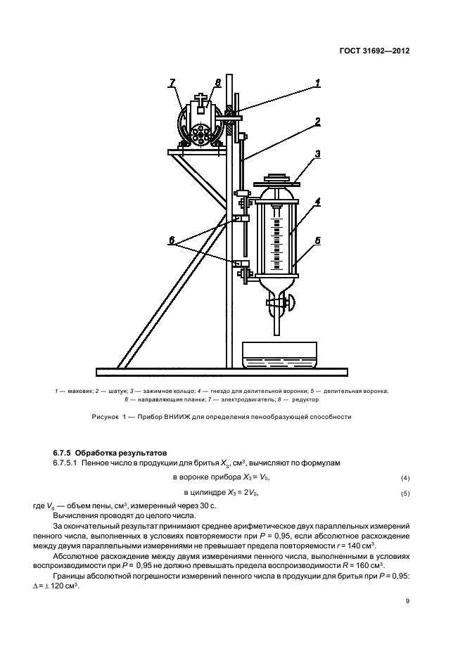 ГОСТ 31692-2012,  13.