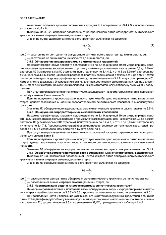 ГОСТ 31701-2012,  10.