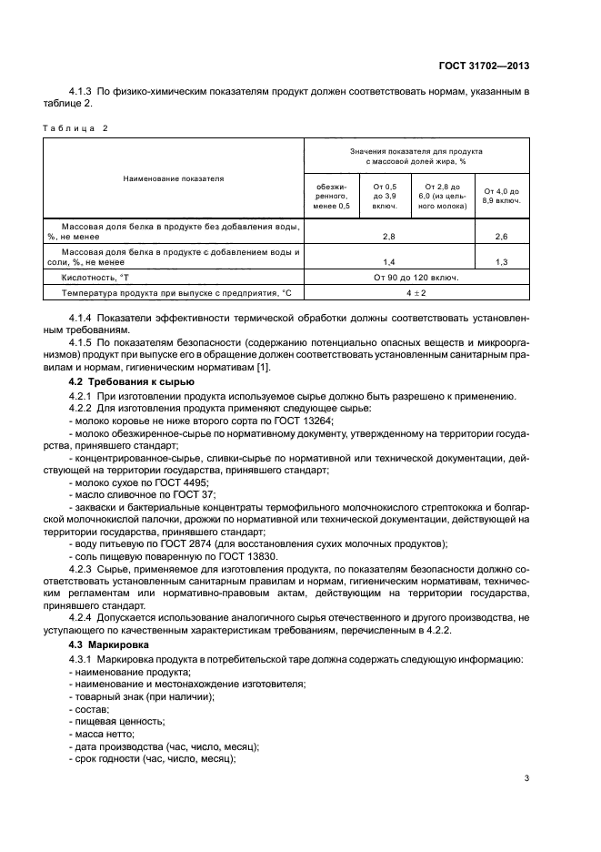 ГОСТ 31702-2013,  7.