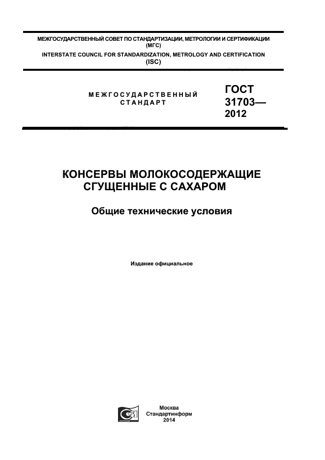 ГОСТ 31703-2012,  1.