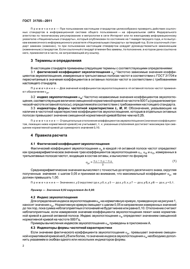 ГОСТ 31705-2011,  6.