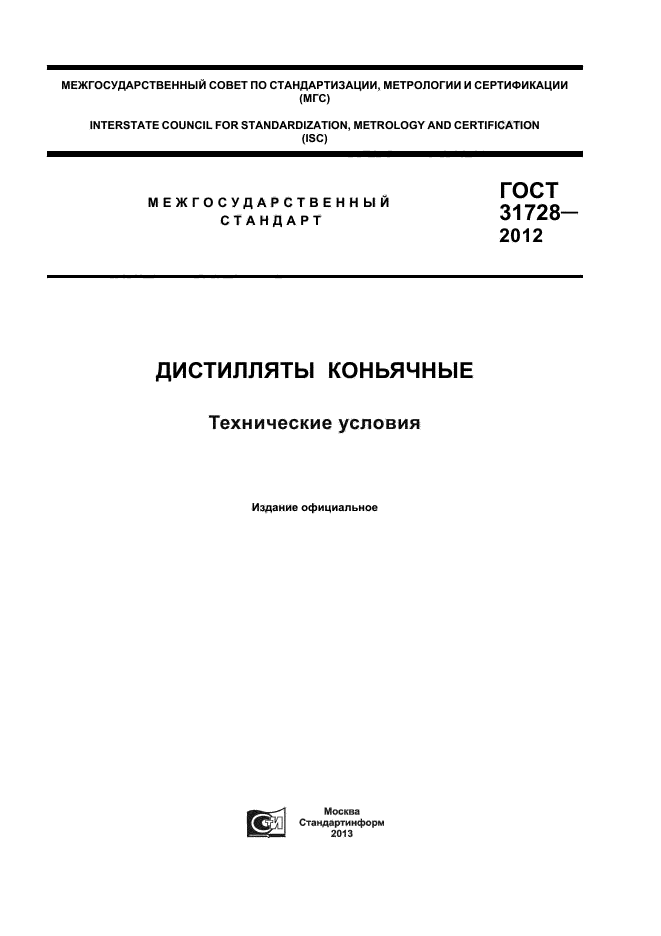 ГОСТ 31728-2012,  1.