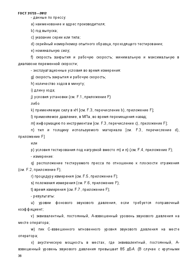ГОСТ 31733-2012,  42.
