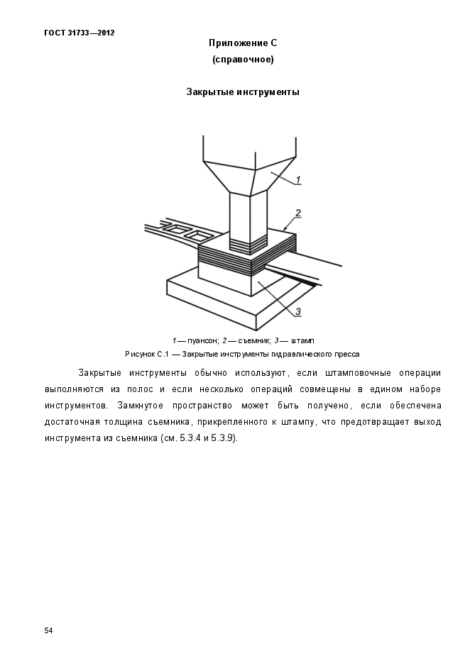 ГОСТ 31733-2012,  58.