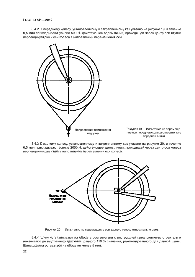 ГОСТ 31741-2012,  26.