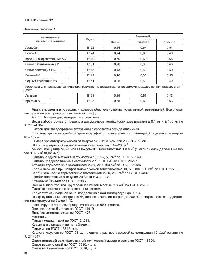 ГОСТ 31750-2012,  14.