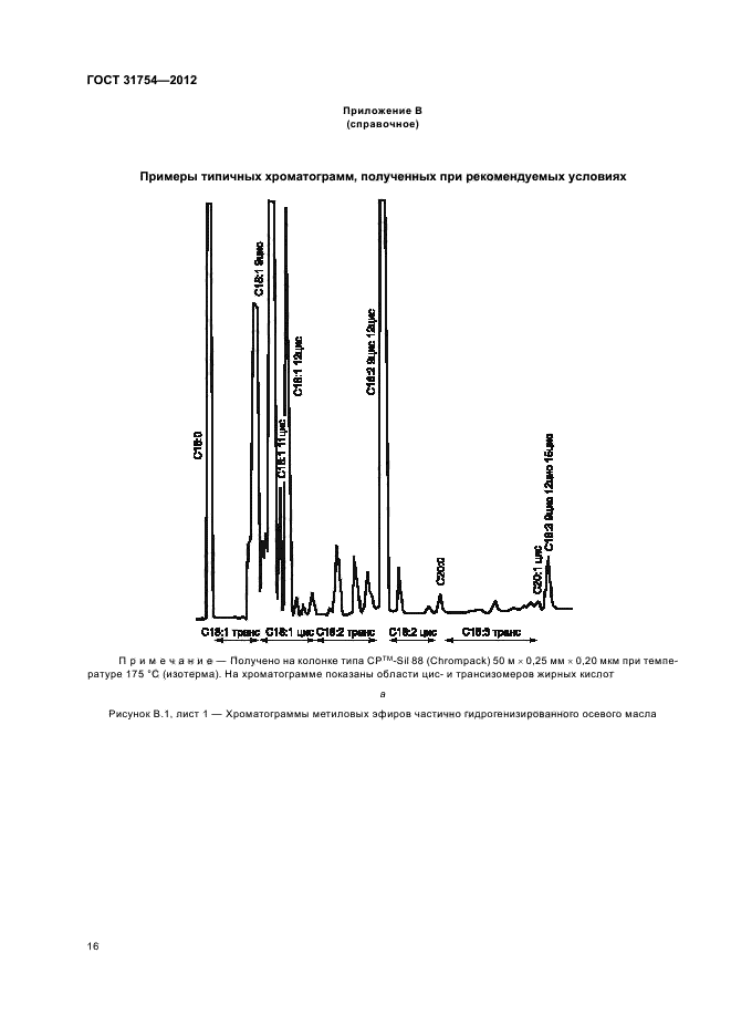 ГОСТ 31754-2012,  19.