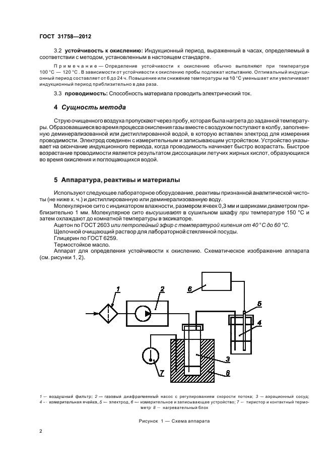 ГОСТ 31758-2012,  5.