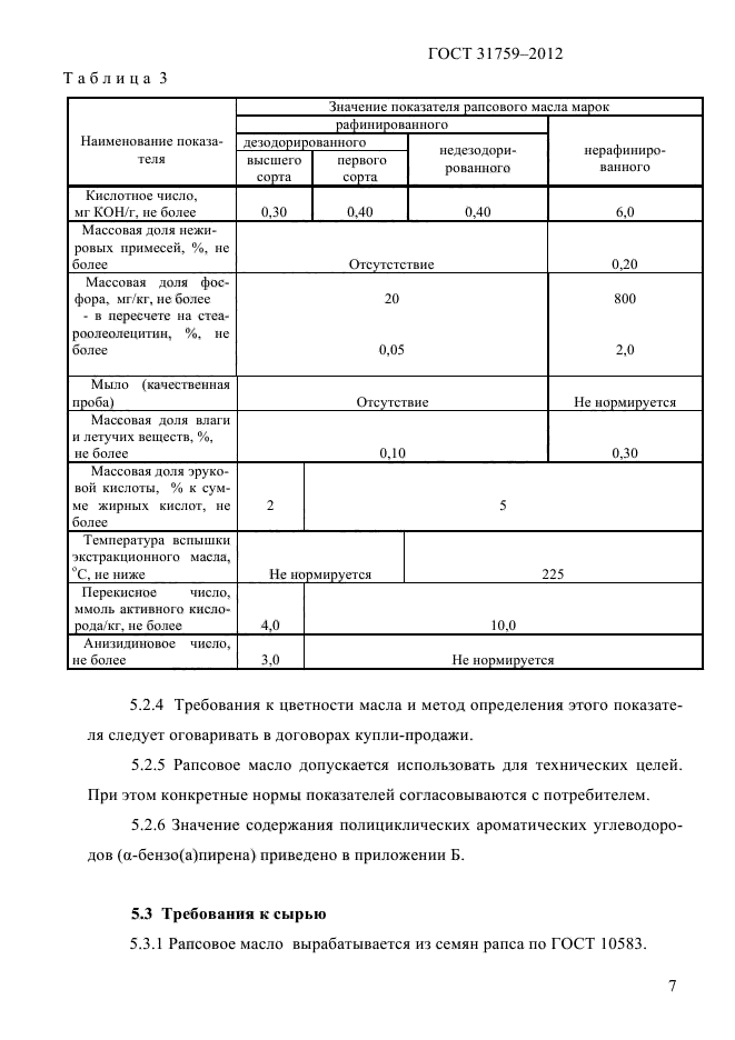 ГОСТ 31759-2012,  9.